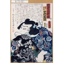Utagawa Kunisada: 「近世水滸伝」「競力富五郎 中村芝翫」 - Tokyo Metro Library 