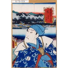 Utagawa Kunisada: 「東海道五十三次之内 京二 真柴久吉」 - Tokyo Metro Library 