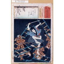 Utagawa Kunisada: 「見立三十六句撰」「石川五右衛門」 - Tokyo Metro Library 