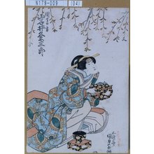 Utagawa Kunisada: 「園生の方 岩井粂三郎」 - Tokyo Metro Library 