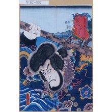 Utagawa Kunisada: 「東海道五十三次之内 浜松 毛剃九右衛門」 - Tokyo Metro Library 