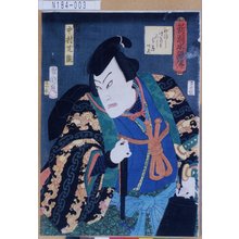 Toyohara Kunichika: 「新洞水語伝」「新洞小治郎 中村芝翫」 - Tokyo Metro Library 