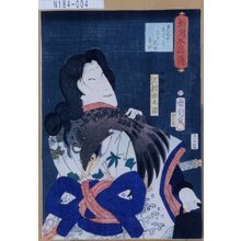 Toyohara Kunichika: 「新洞水語伝」「女勘助 沢村田之助」 - Tokyo Metro Library 