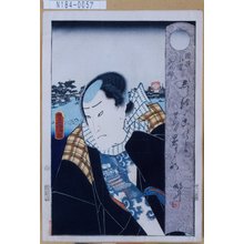 Utagawa Kunisada: 「因果小僧六の助」 - Tokyo Metro Library 