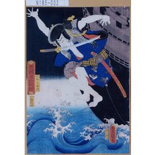 Utagawa Kunisada: 「豊国漫画図絵」 「日本左衛門」 - Tokyo Metro Library 