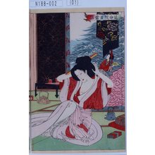 月岡芳年: 「[新撰東錦絵]」 「延命院日当話」 - 東京都立図書館