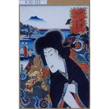Utagawa Kunisada: 「東海道五十三次之内 沖津 児雷也」 - Tokyo Metro Library 