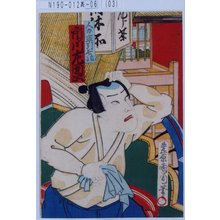 Toyohara Kunichika: 「人力車引長治 市川左団次」 - Tokyo Metro Library 