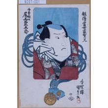 Utagawa Kunisada: 「俳優当世家賀見」「御祭佐七 尾上菊五郎」 - Tokyo Metro Library 