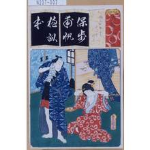 Utagawa Kunisada: 「清書七伊呂波」「ほん町そだち」「小いと佐七」 - Tokyo Metro Library 