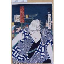 Utagawa Kunisada: 「東都三十六景内深川八幡」「おまつり佐七 市村羽左衛門」 - Tokyo Metro Library 