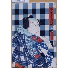 Utagawa Kunisada: 「異名取気男意揃 お祭り佐七」 - Tokyo Metro Library 