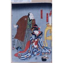 Utagawa Kunisada: 「妹小いと」「伯父重兵衛」 - Tokyo Metro Library 