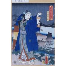 Utagawa Kunisada: 「見立やみ尽し あまやみ」「出村新兵衛」 - Tokyo Metro Library 