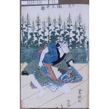 Utagawa Toyokuni I: 「[玉]や庄八 関三十郎」 - Tokyo Metro Library 