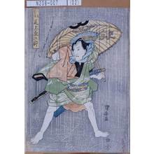 歌川国安: 「玉屋新兵衛 尾上菊五郎」 - 東京都立図書館