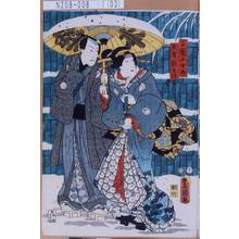 Utagawa Kunisada: 「三国小女郎」「玉や新兵衛」 - Tokyo Metro Library 