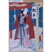 Japanischer Druck "「出むら新兵衛」" von Utagawa Toyokuni III, 歌川豊国〈3〉 (豊国<3>)