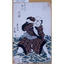 Utagawa Toyokuni I: 「金神長五郎 市川市蔵」 - Tokyo Metro Library 