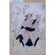 Utagawa Toyokuni I: 「茂兵衛 尾上菊五郎」 - Tokyo Metro Library 