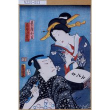 Utagawa Kunisada: 「芸者小万」「薩摩源五兵衛」 - Tokyo Metro Library 