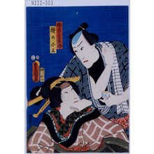 Utagawa Kunisada: 「御祭金五郎」「願の小三」 - Tokyo Metro Library 