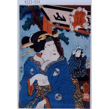 Utagawa Kuniyoshi: 「見立十二支之内」 「卯」「金五郎」「小さん」 - Tokyo Metro Library 
