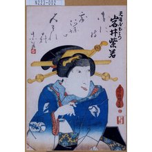 Utagawa Kunisada: 「天満屋おはつ 岩井紫若」 - Tokyo Metro Library 