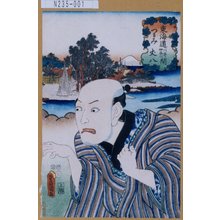 Utagawa Kunisada: 「東海道川崎神奈川間 つるみ 丈八」 - Tokyo Metro Library 