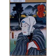 Utagawa Kunisada: 「東海道五十三次之内 水口 長右衛門」 - Tokyo Metro Library 