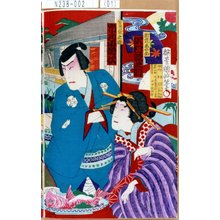 Utagawa Kunisada III: 「新造あやめ 沢村源之助」「宝生粂之丞 市川小団次」 - Tokyo Metro Library 
