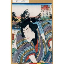 Utagawa Kunisada: 「東海道奥津江尻間 清見 白藤」 - Tokyo Metro Library 