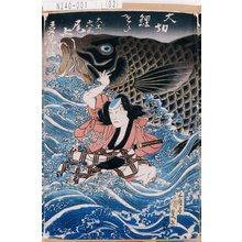 Utagawa Kunisada: 「大切鯉遣ひ」「大工六三 尾上多見蔵」 - Tokyo Metro Library 