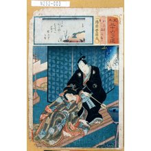 Utagawa Kunisada: 「見立三十六句選」「おこよ」「源三郎」 - Tokyo Metro Library 