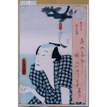 Utagawa Kunisada: 「膝栗毛の弥次郎兵衛」 - Tokyo Metro Library 