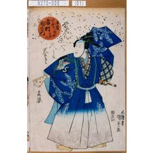 Utagawa Kunisada: 「千歳 市村羽左衛門」「引ぬき 放下師こび八」 - Tokyo Metro Library 