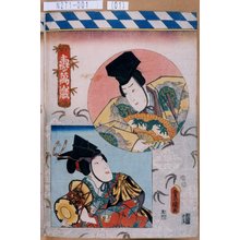 Utagawa Kunisada: 「寿萬歳」 - Tokyo Metro Library 