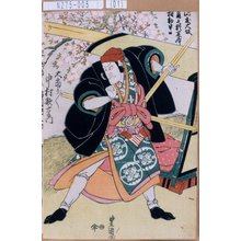 Utagawa Toyokuni I: 「此度大坂角之於芝居相勤申候」「大当り☆」「中村歌右衛門」 - Tokyo Metro Library 