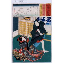Utagawa Kunisada: 「見立三十六句選」「石切五郎太」「むすめお組」 - Tokyo Metro Library 