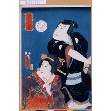 Utagawa Kunisada: 「祝言松島台」「生駒幸治郎」「お八重 後ニ瀬川」 - Tokyo Metro Library 