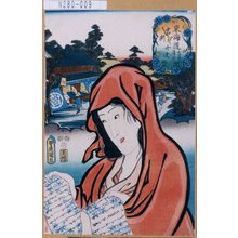 Utagawa Kunisada: 「東海道吉原蒲原間」「岩渕」「女達磨」 - Tokyo Metro Library 