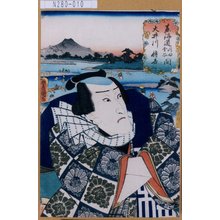 Utagawa Kunisada: 「東海道島田金谷間」「大井川」「伝吉」 - Tokyo Metro Library 