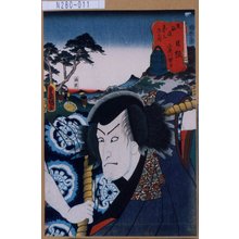 Utagawa Kunisada: 「東海道五十三次之内 日阪 小早川帯刀」 - Tokyo Metro Library 