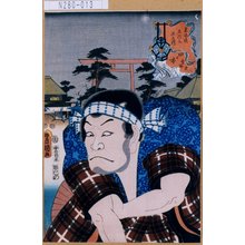 Utagawa Kunisada: 「東海道五拾三次之内」「四日市」「鴬塚大八」 - Tokyo Metro Library 