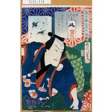 Toyohara Kunichika, 豊原国周 (国周)による浮世絵「「なぞ合三十六句」「くさかり」」