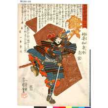 Utagawa Kuniyoshi: 「甲越勇将伝」 「上杉家廿四将」「柿崎和泉守景家」 - Tokyo Metro Library 