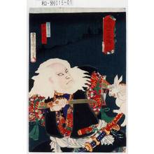 Toyohara Kunichika: 「奇術十二支之内 卯」「伊賀壽太郎 中村芝翫」 - Tokyo Metro Library 