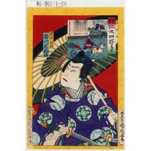 Toyohara Kunichika: 「開化廿四好 馬車」「深草少将 市川左団治」 - Tokyo Metro Library 