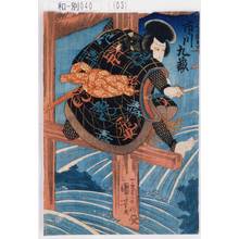 Utagawa Kuniyoshi: 「八丁礫の鬼平次 市川九蔵」 - Tokyo Metro Library 