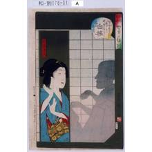 豊原国周: 「俳優芸妓かげの評判」「白梅」「尾上菊五郎」 - 東京都立図書館